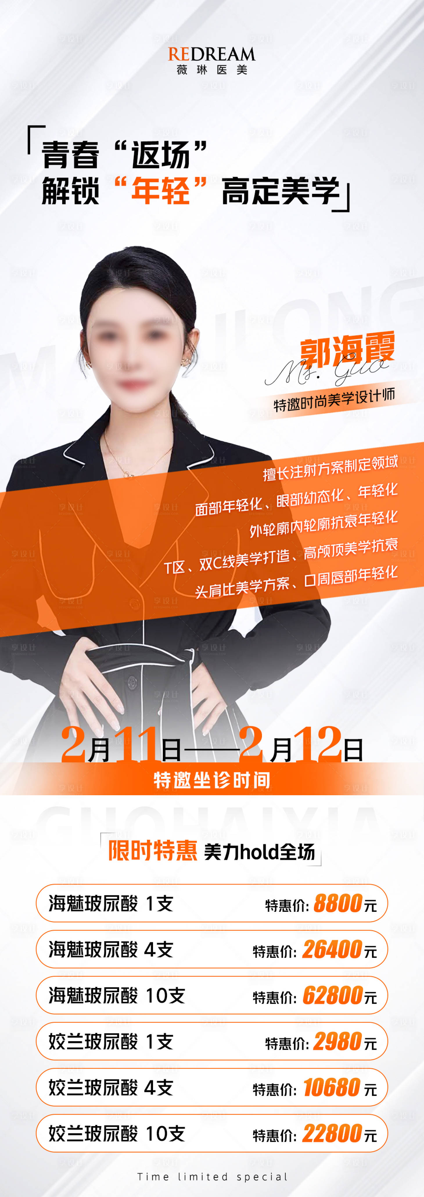 源文件下載【享設計】搜索編號：54870014741114923【特邀專家海報】