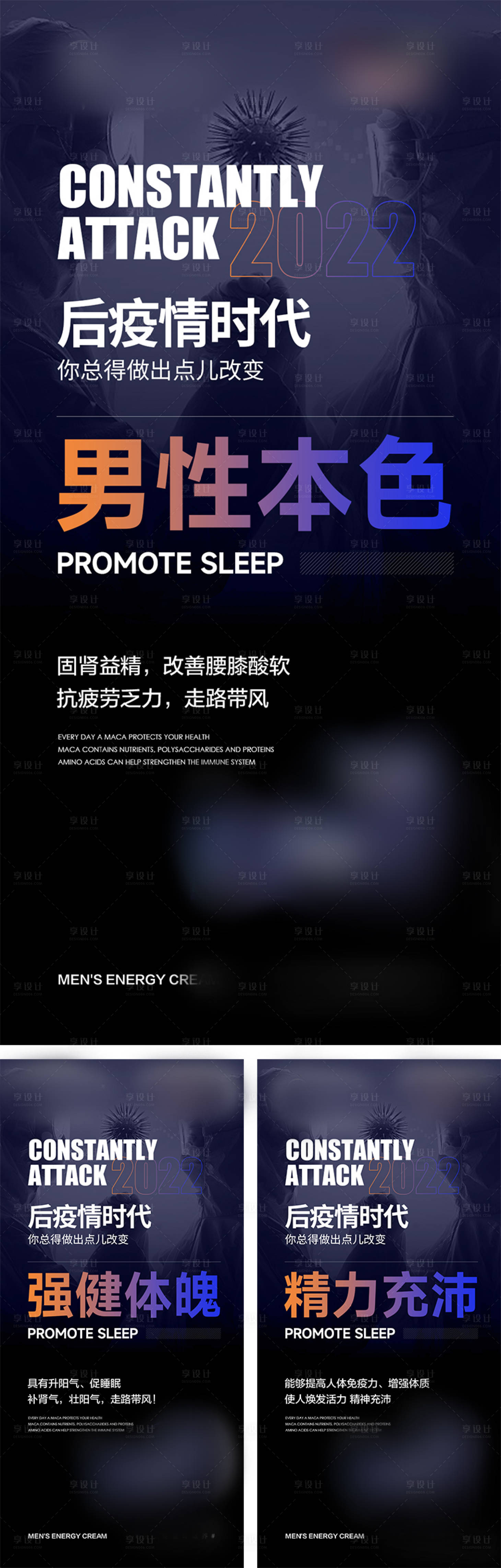 源文件下载【享设计】搜索编号：42510014795112784【医美男性保健品系列】