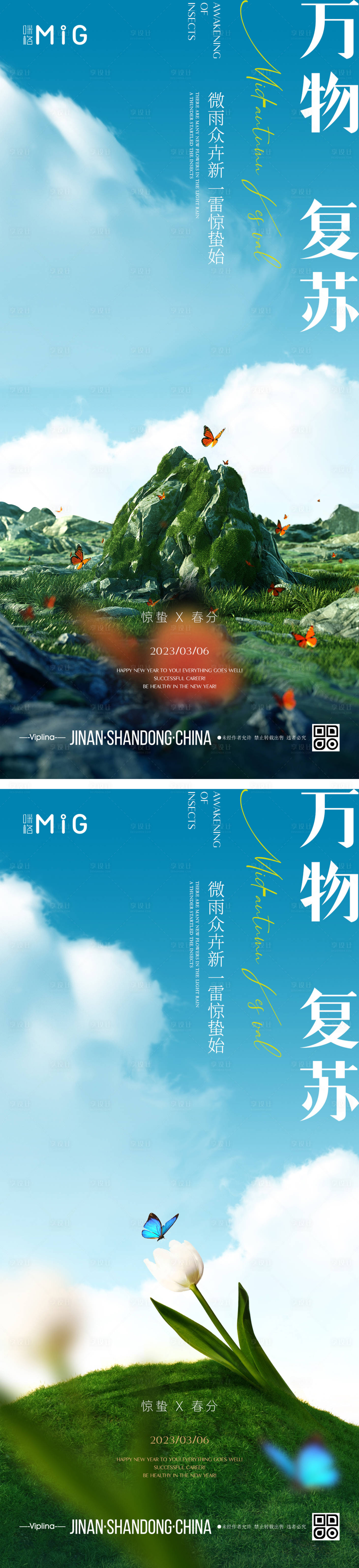 源文件下載【享設計】搜索編號：78530014905132873【驚蟄春分簡約系列海報】