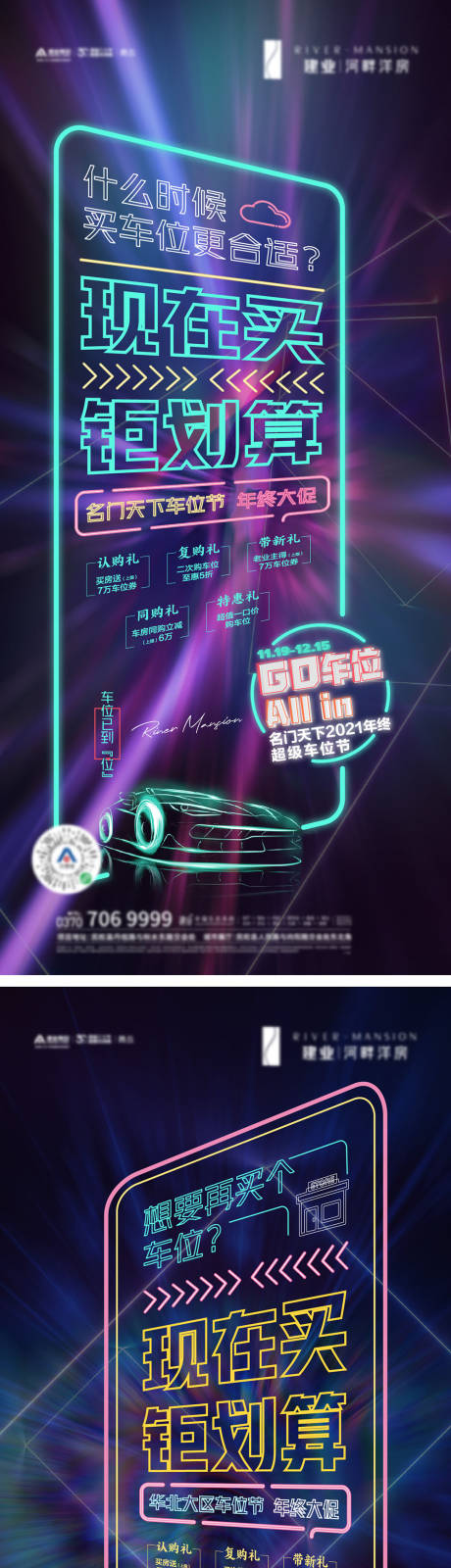 源文件下載【房地車位手機(jī)線上購手機(jī)購海報(bào)】編號(hào)：34420014601781285