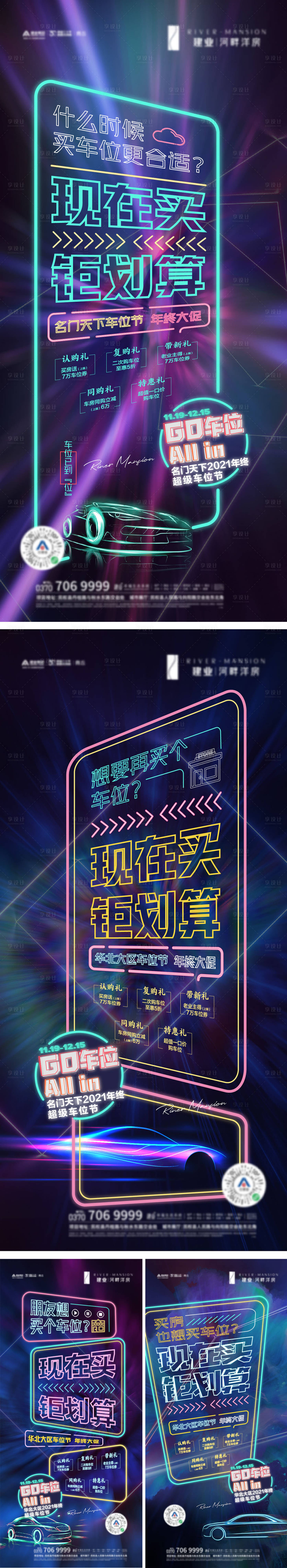 源文件下載【房地車位手機線上購手機購海報】編號：34420014601781285