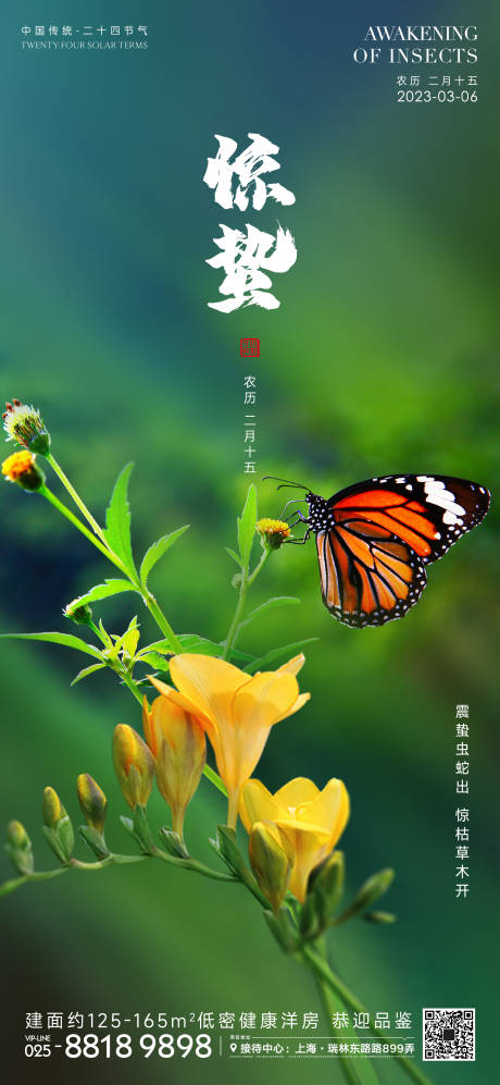 源文件下载【惊蛰节气海报】编号：20230213013340196