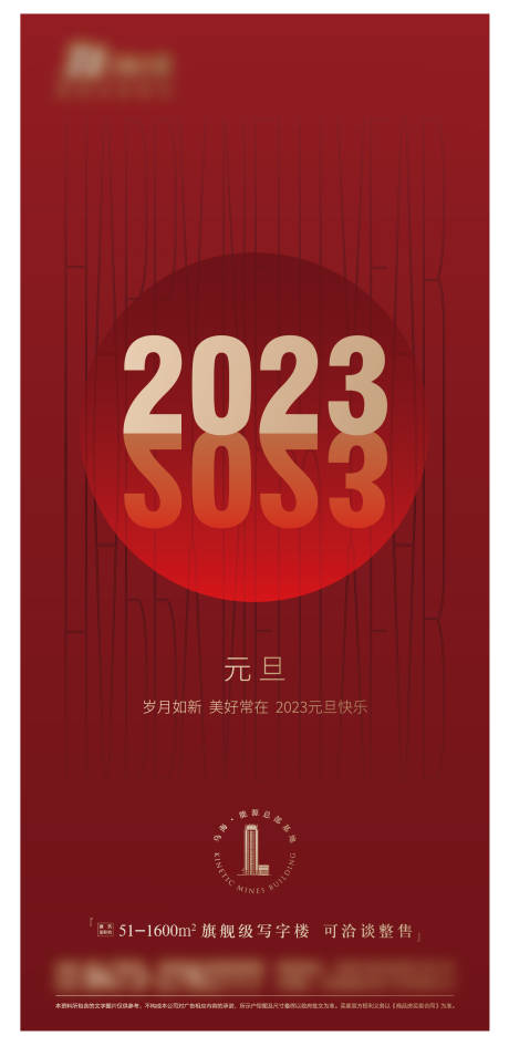 源文件下载【元旦微信单图海报】编号：20230215115100882