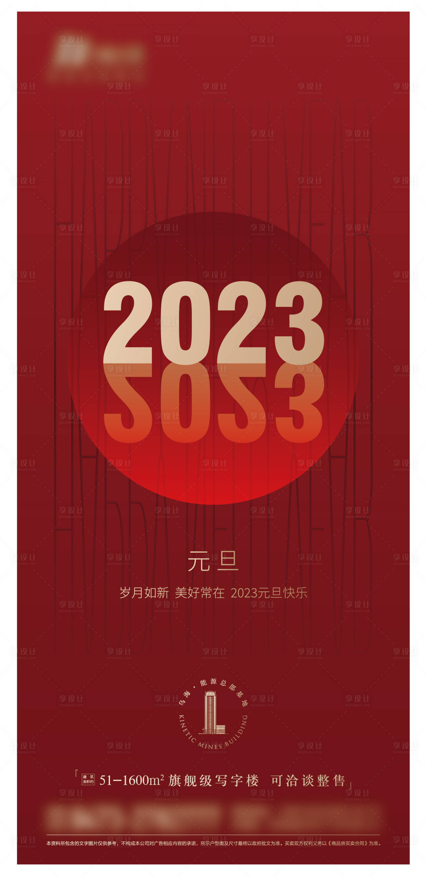 源文件下载【享设计】搜索编号：82160014728423452【元旦微信单图海报】