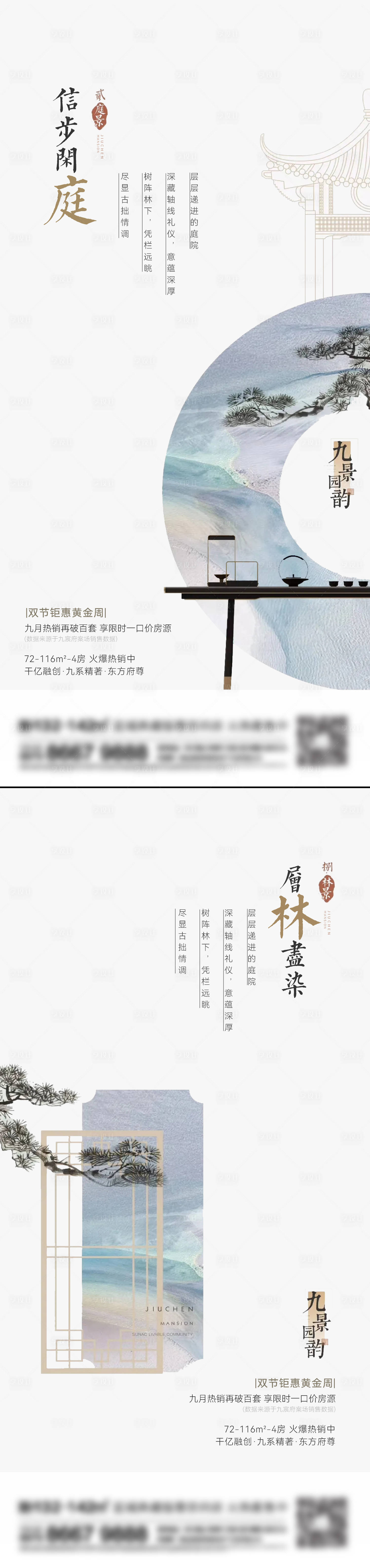 源文件下载【地产新中式系列刷屏】编号：76910014860218269