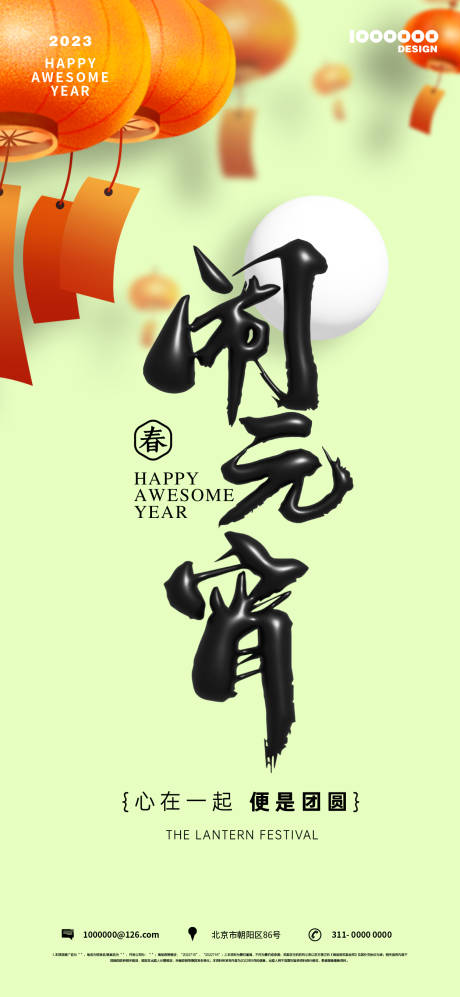 源文件下载【享设计】搜索编号：52670014438171851【闹元宵节日海报】