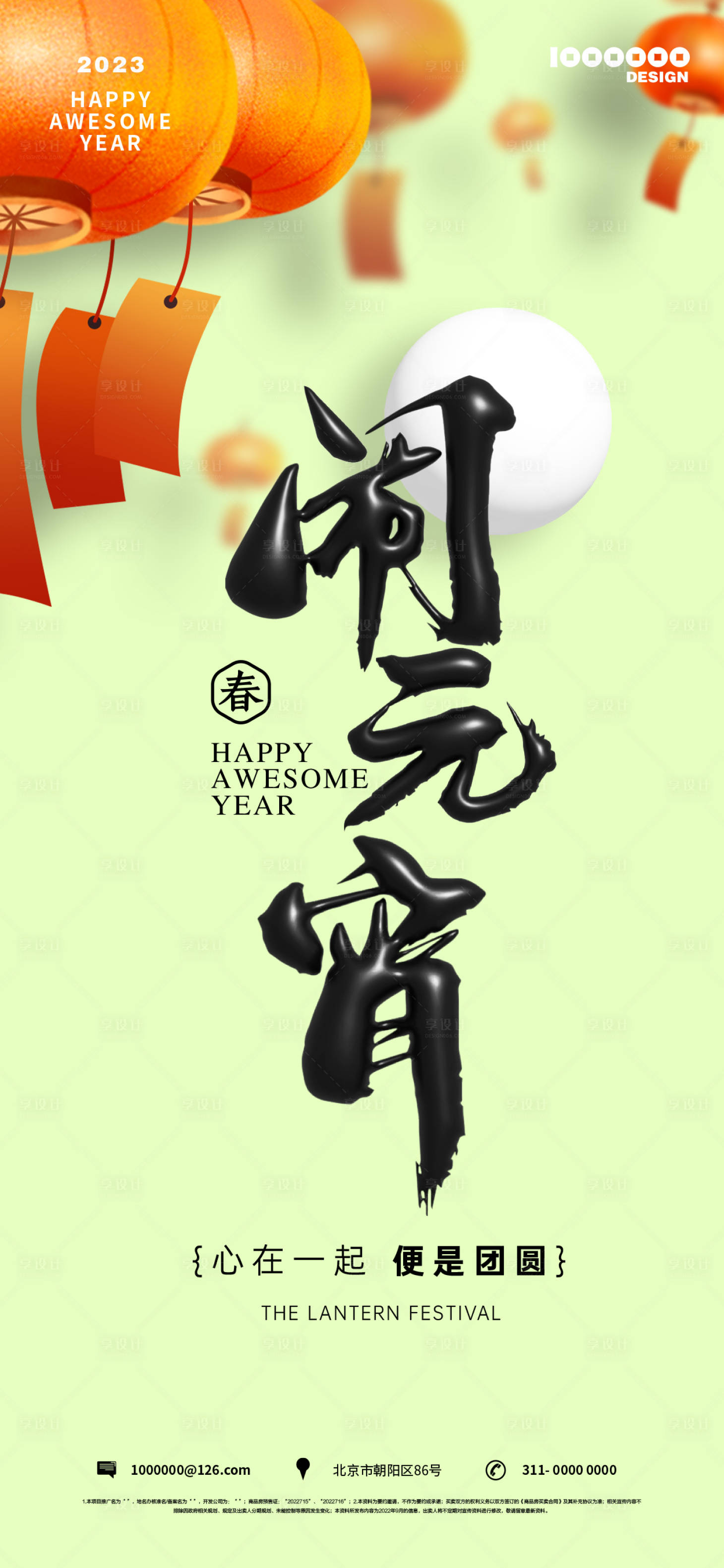 源文件下载【享设计】搜索编号：52670014438171851【闹元宵节日海报】