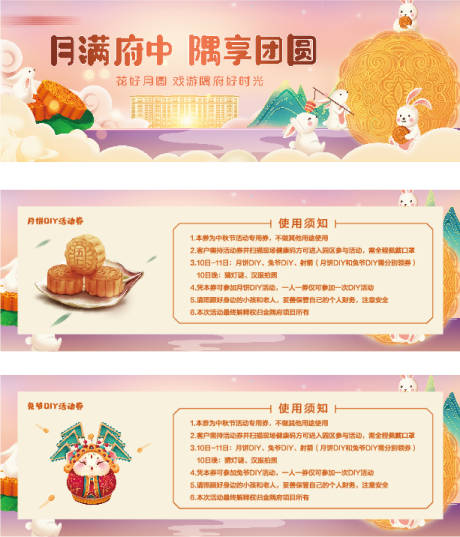 源文件下载【中秋活动入场券】编号：17940014572015386