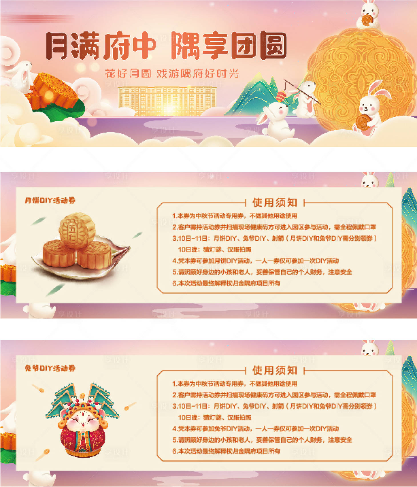 源文件下载【中秋活动入场券】编号：17940014572015386