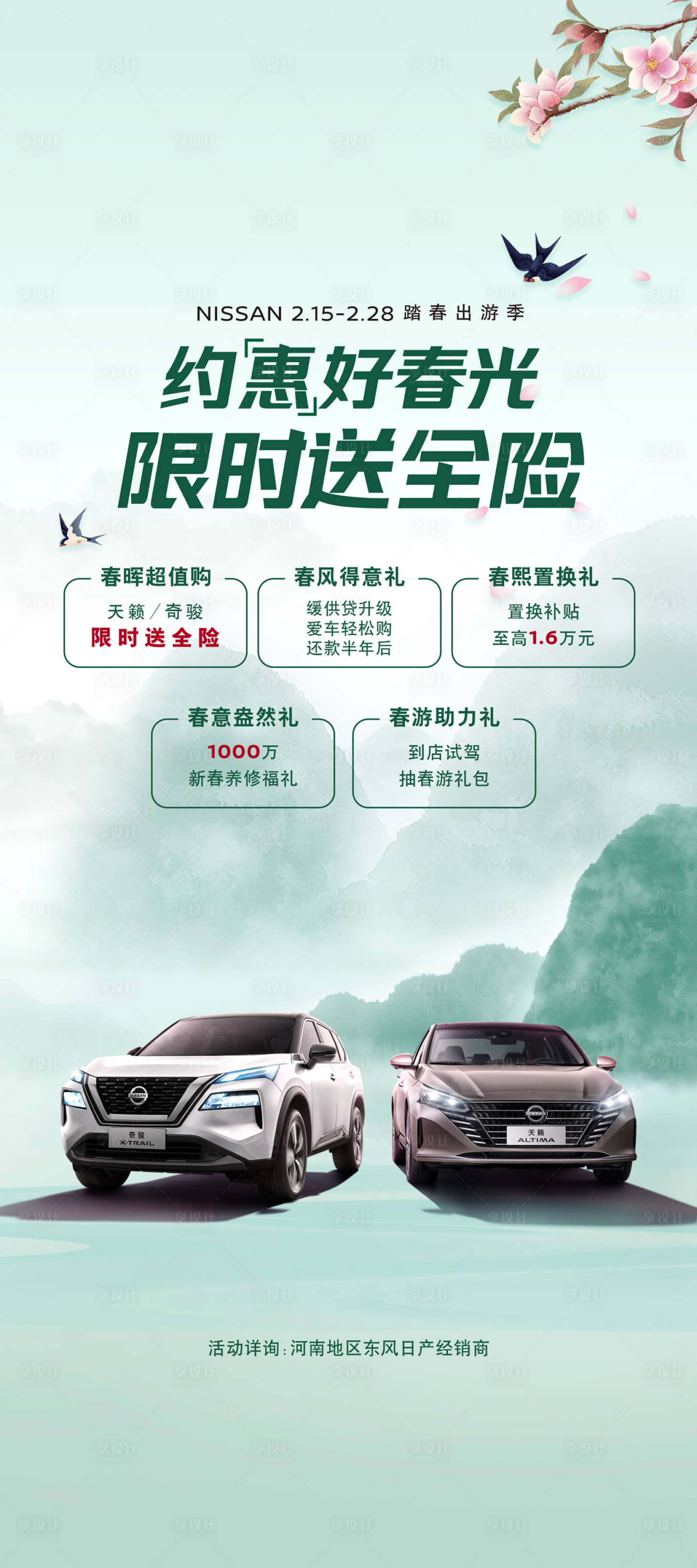 源文件下載【享設計】搜索編號：22540014971192943【汽車春天活動展架】