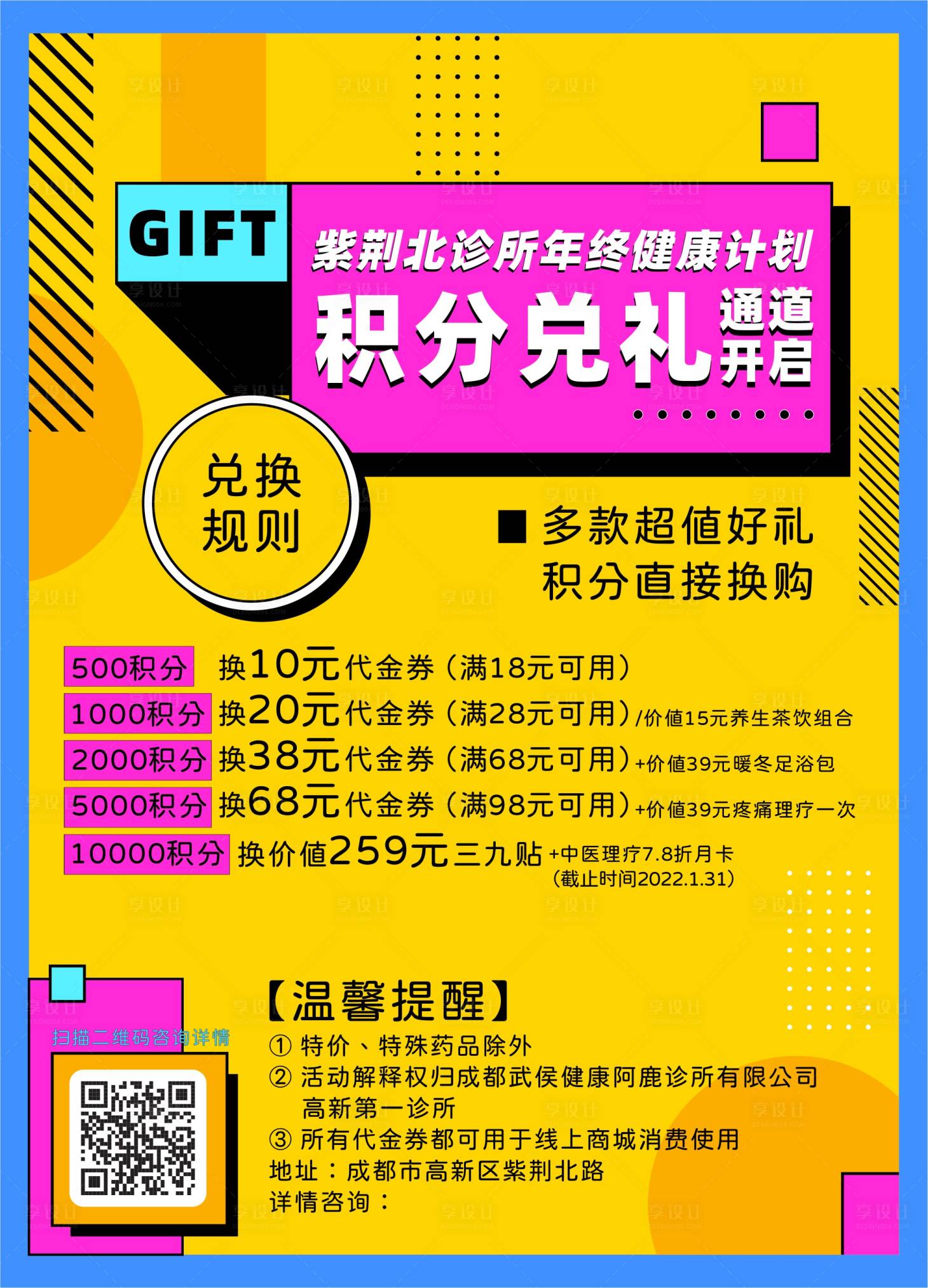 源文件下载【积分兑换海报】编号：78800014905981329