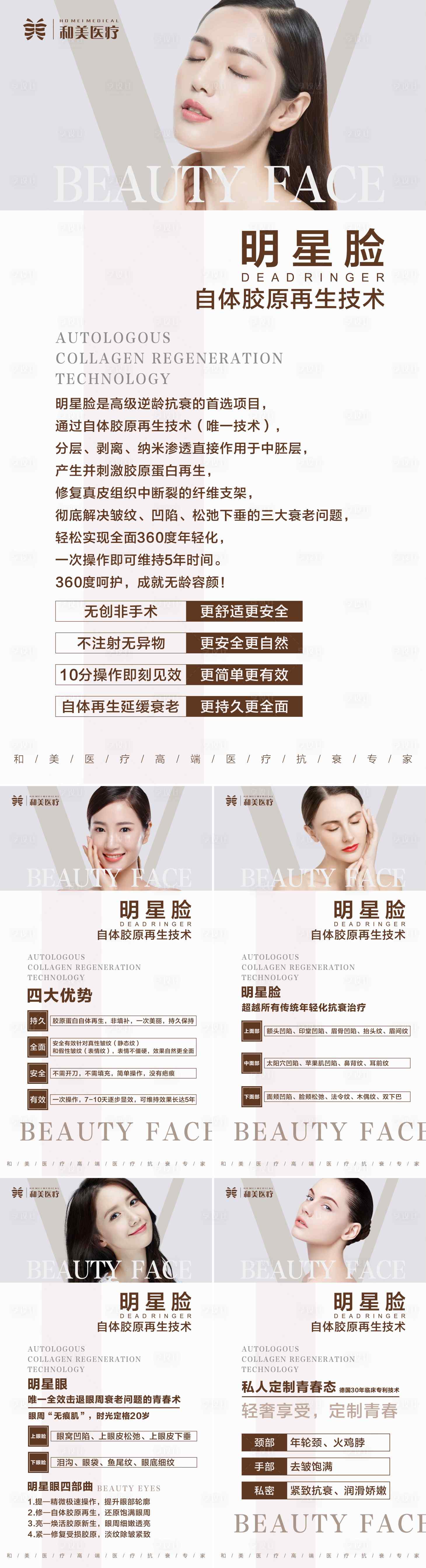 源文件下载【抗衰自体胶原宣传海报】编号：19140014939809909