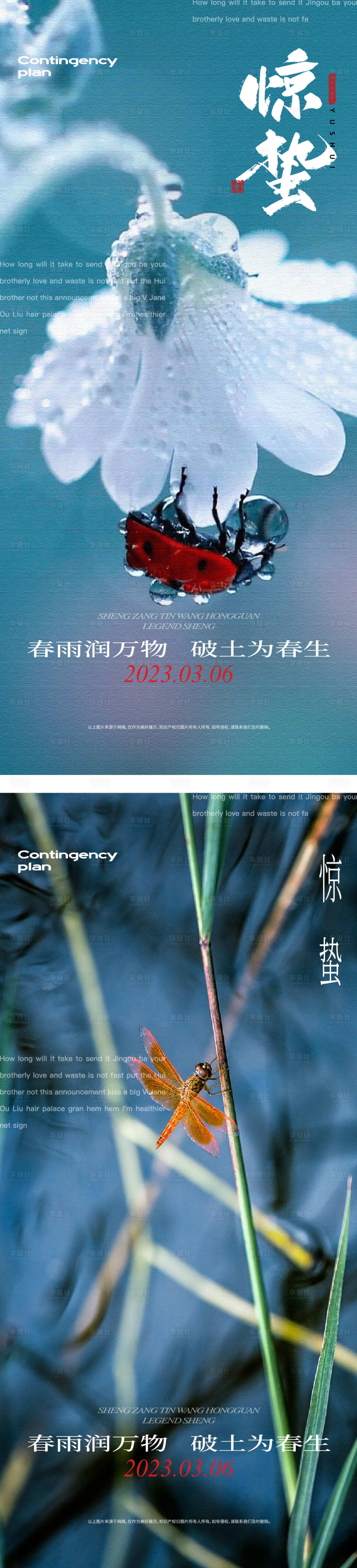 源文件下载【享设计】搜索编号：96660014907953375【惊蛰节气海报】