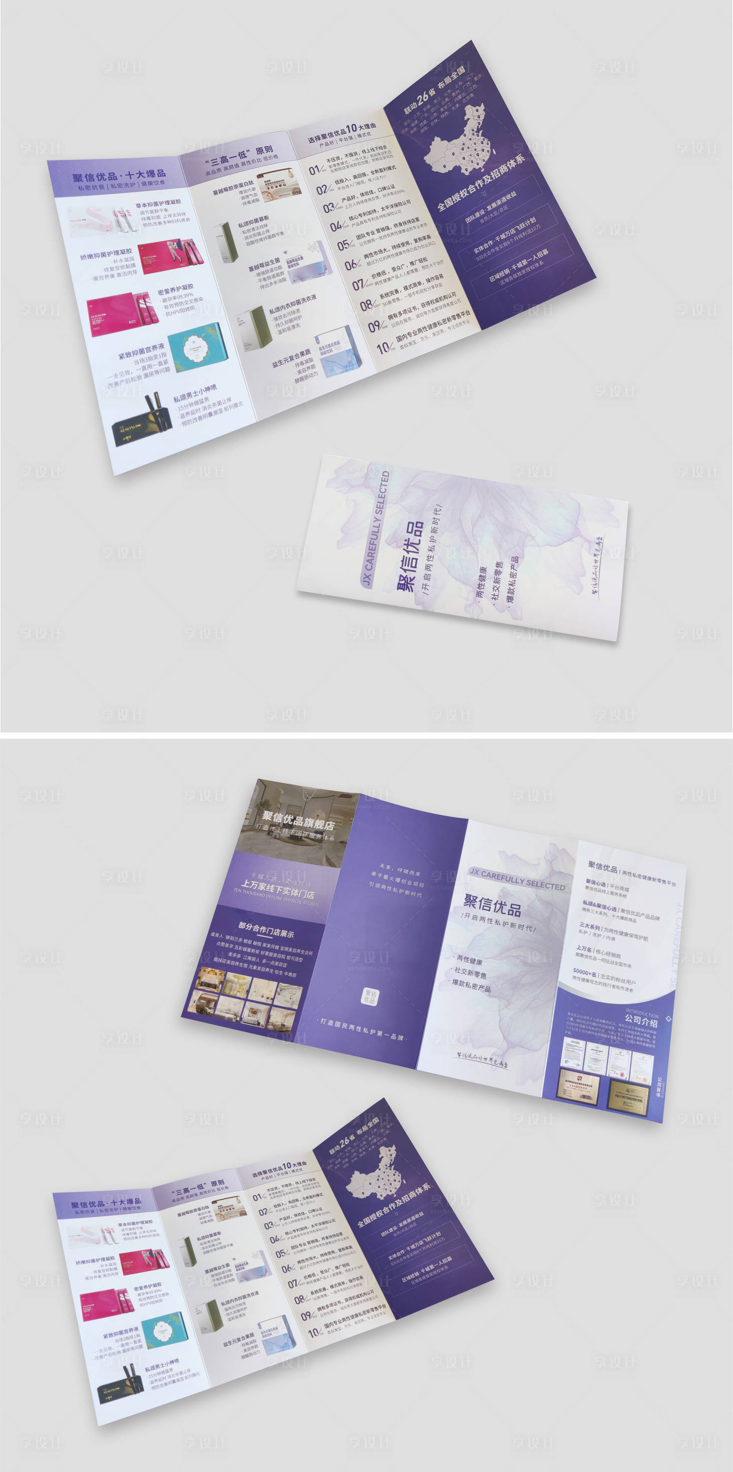 源文件下載【享設(shè)計(jì)】搜索編號(hào)：96520015002586120【產(chǎn)品手冊(cè)三折頁公司文化】