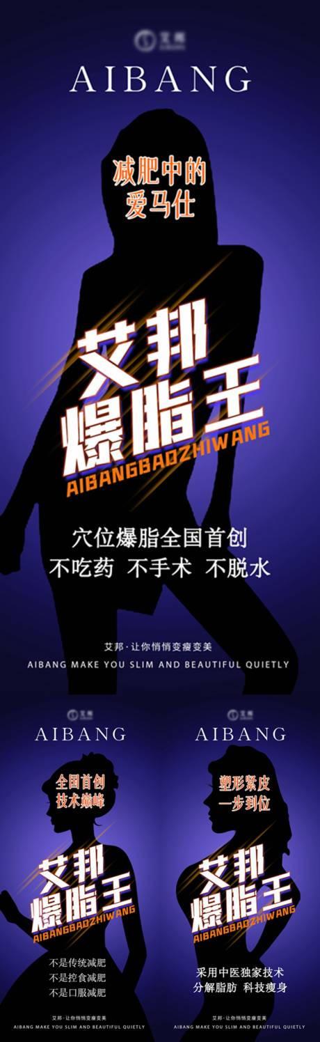 源文件下载【瘦身产品海报】编号：25130014873249480