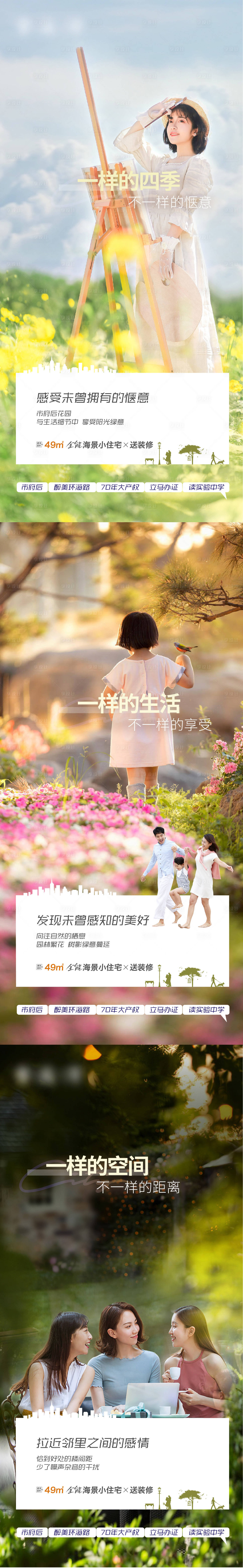 源文件下载【享设计】搜索编号：51930014826997826【地产园林加推系列海报】