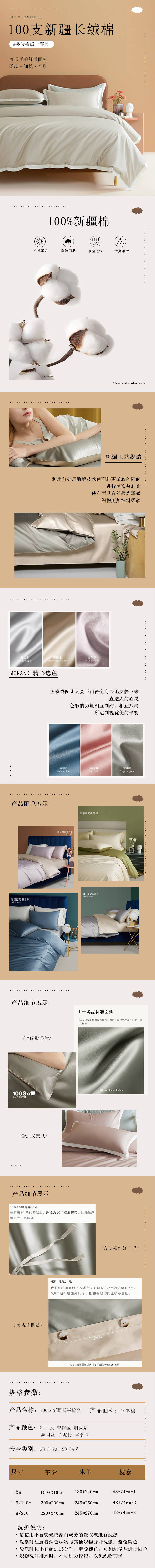 源文件下载【床上用品详情页】编号：50460014488045292