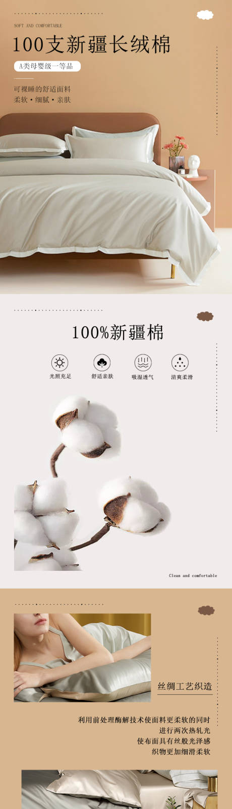 源文件下载【床上用品详情页】编号：50460014488045292