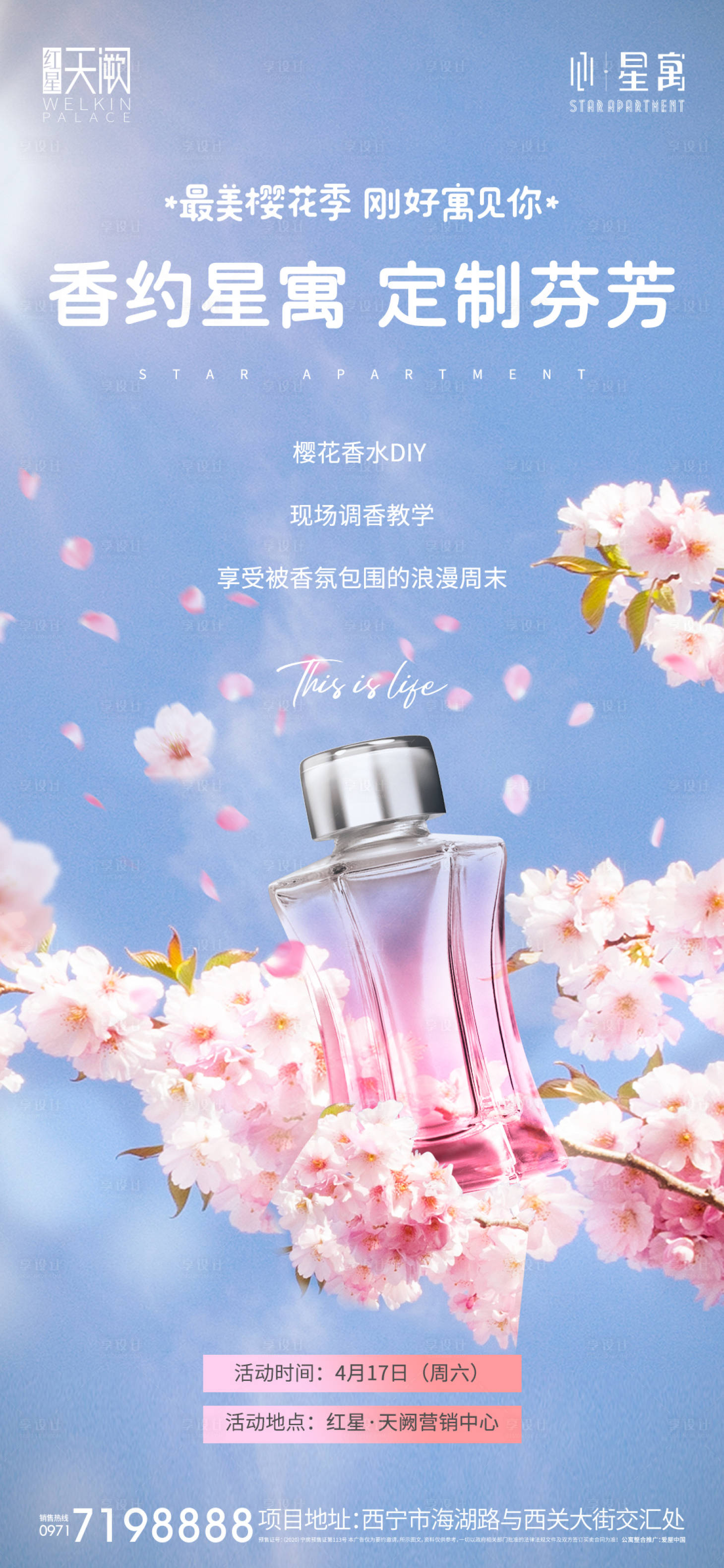 源文件下载【公寓樱花香水定制活动单图】编号：36560014928368843