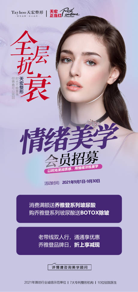 源文件下载【医美全层抗衰情绪美学简约海报】编号：29910014721616094
