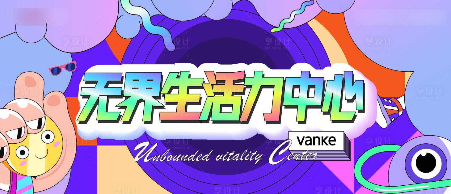 源文件下載【享設計】搜索編號：36730015031526828【商業活動主kv】
