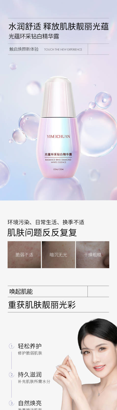 源文件下载【精华露电商详情页】编号：48330014674357752