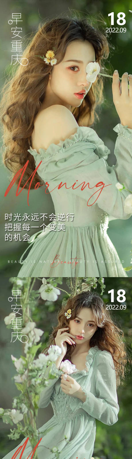 源文件下载【医美早安高级问候系列海报】编号：23190014637022287