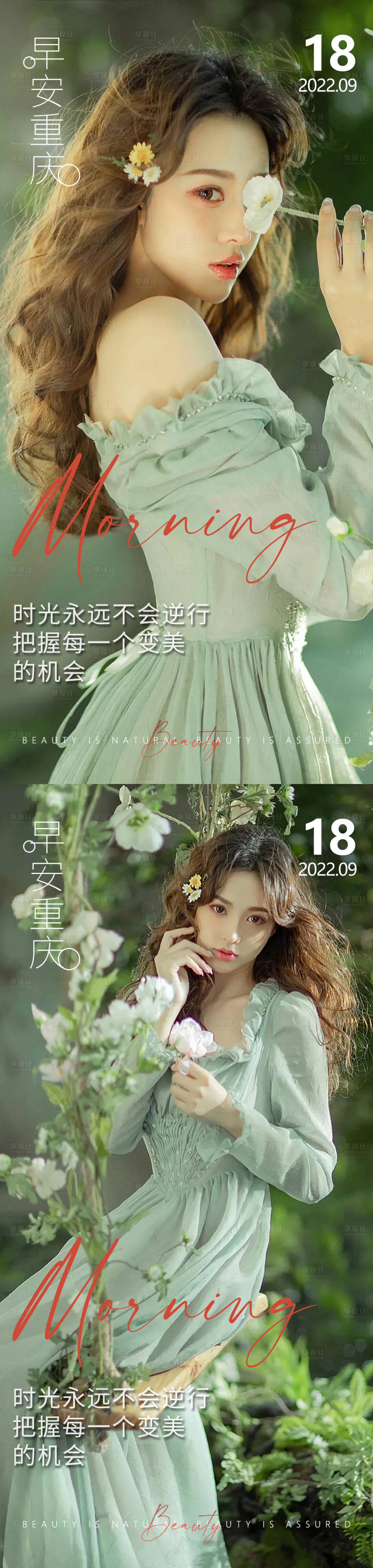 源文件下載【享設計】搜索編號：23190014637022287【醫美早安高級問候系列海報】