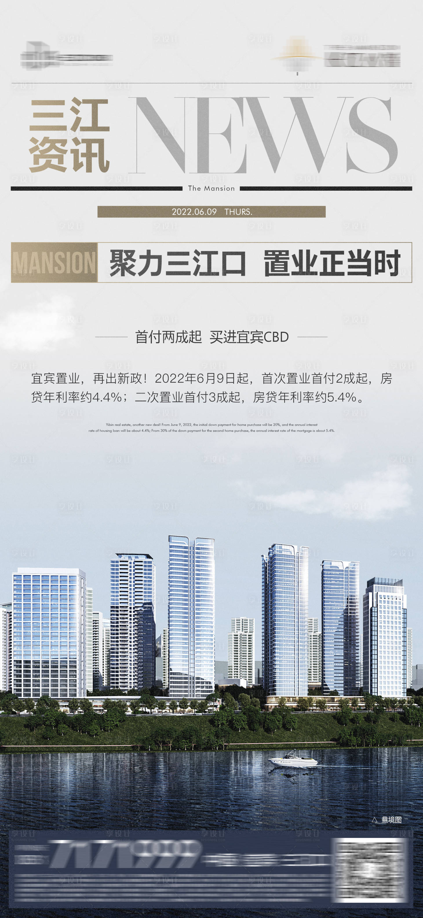 源文件下载【享设计】搜索编号：73130014921397495【地产利好政策快讯系列海报】