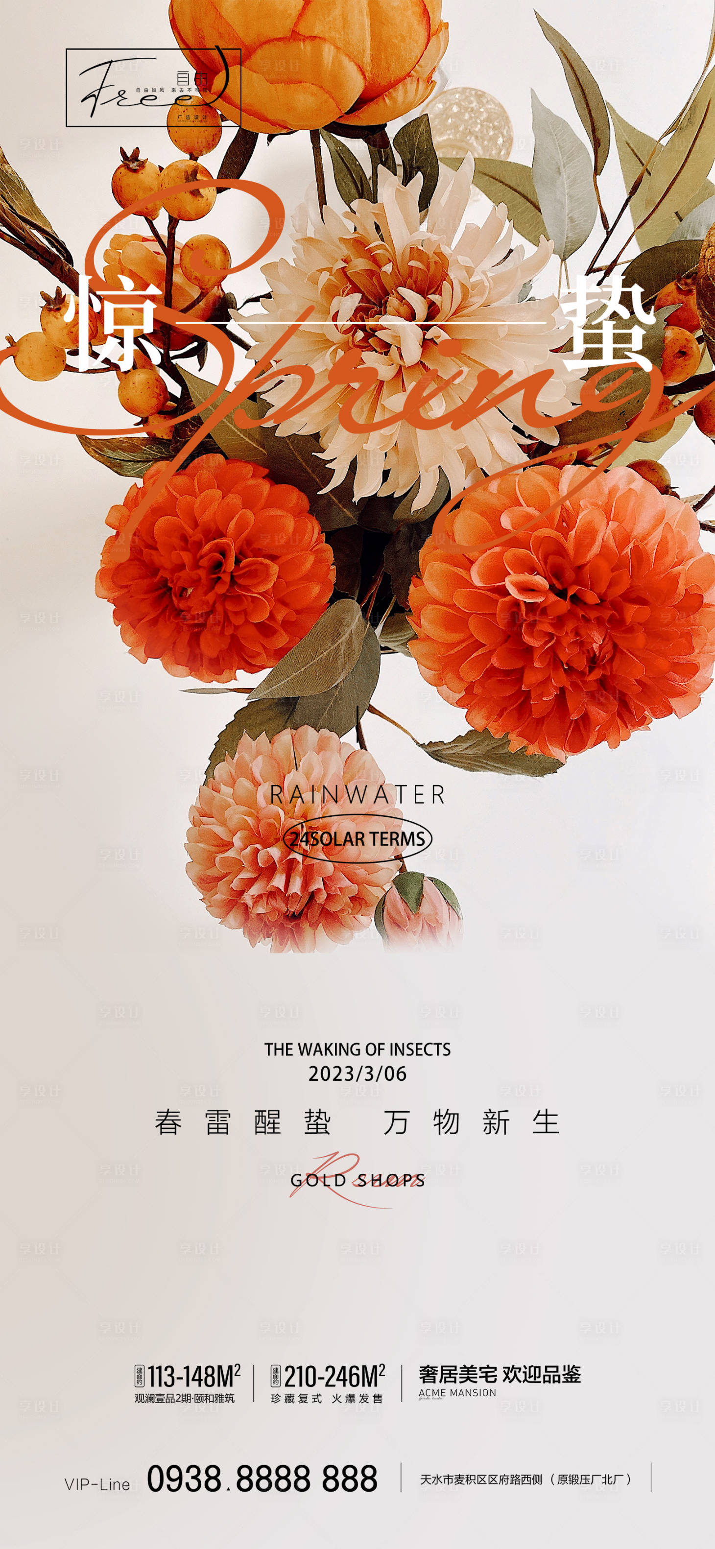 源文件下载【享设计】搜索编号：26060014751605121【惊蛰海报 】