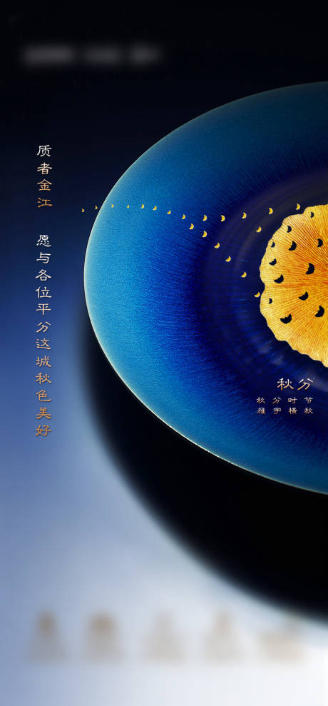 源文件下载【享设计】搜索编号：71920014715618647【房地产秋分海报】
