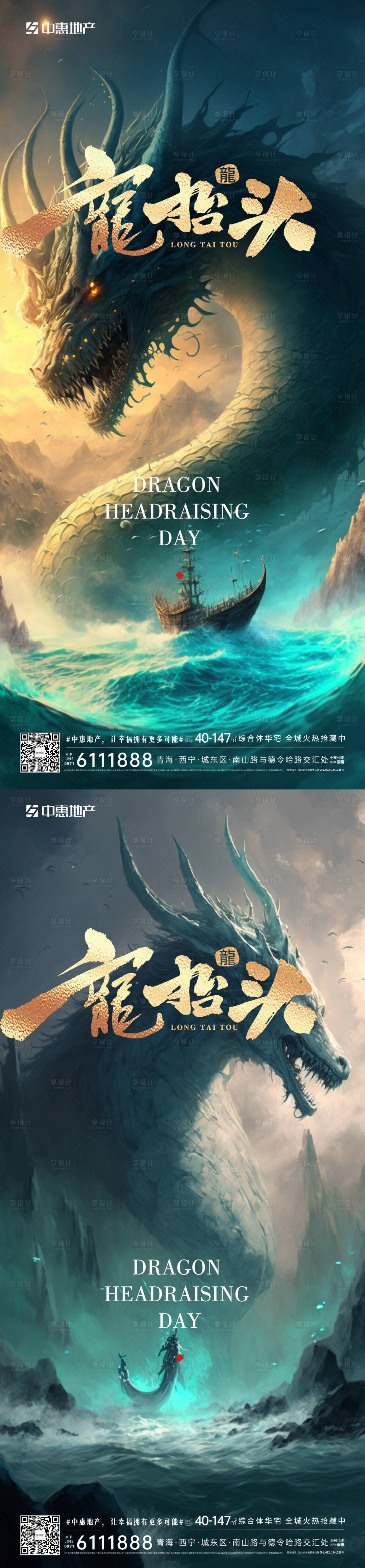 源文件下載【享設計】搜索編號：40500014729551946【酒吧龍抬頭系列海報】