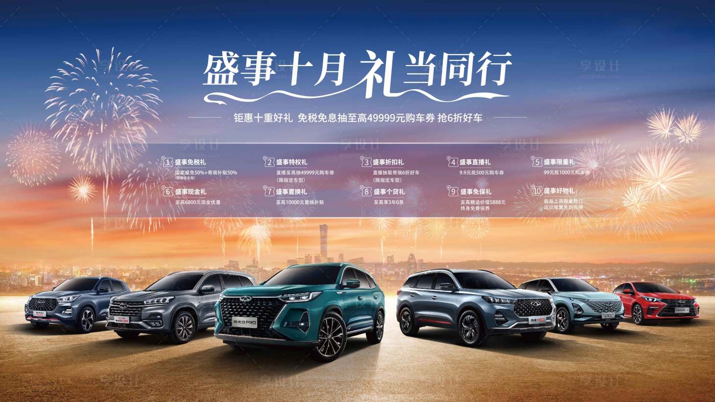 源文件下载【享设计】搜索编号：26060014662986706【汽车全车系都市夕阳海报展板】