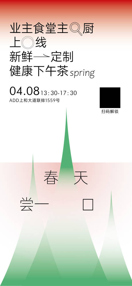 源文件下载【业主食堂海报】编号：12900014531728810
