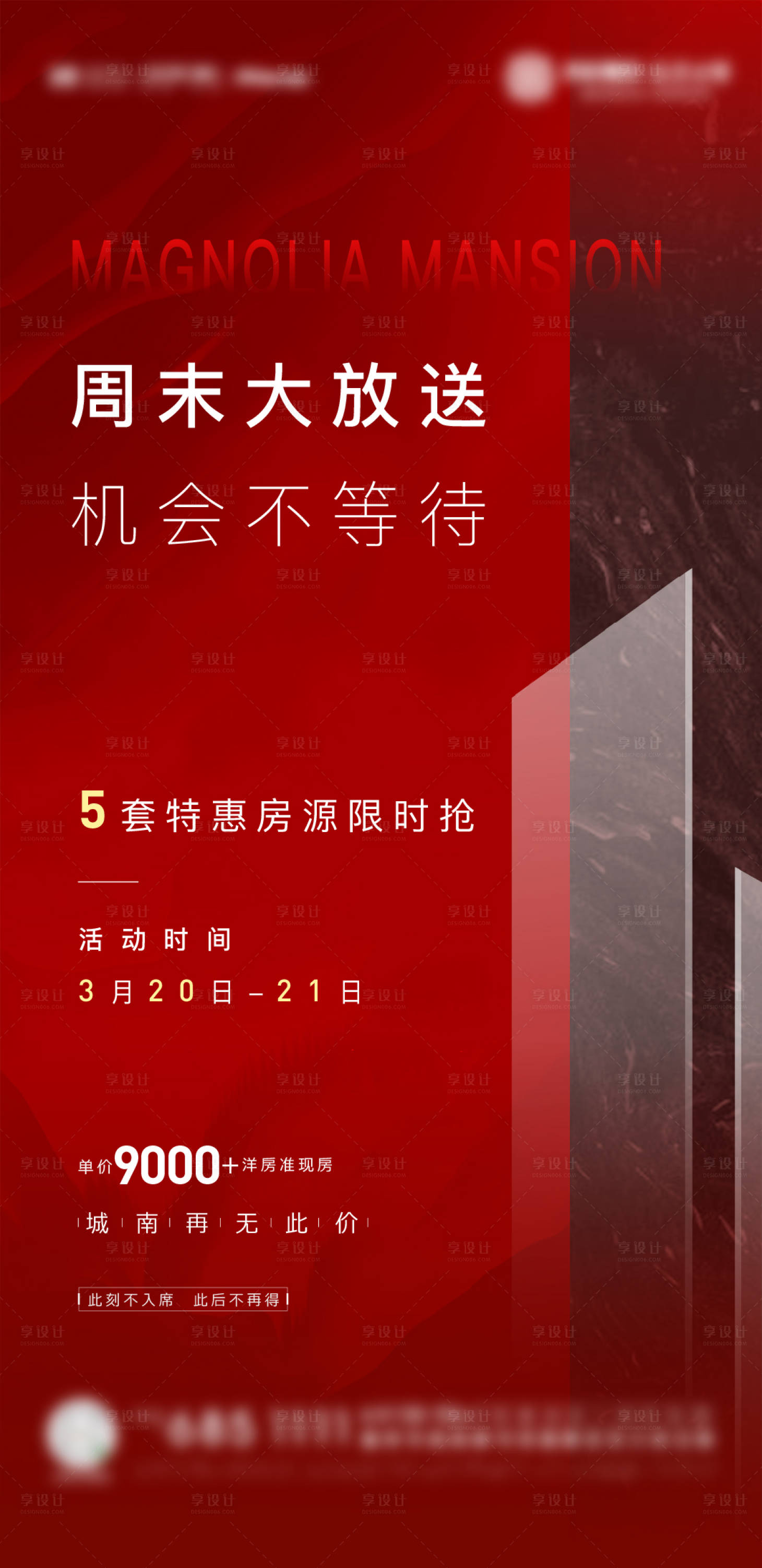 源文件下載【享設計】搜索編號：65520014634156650【特價房刷屏】