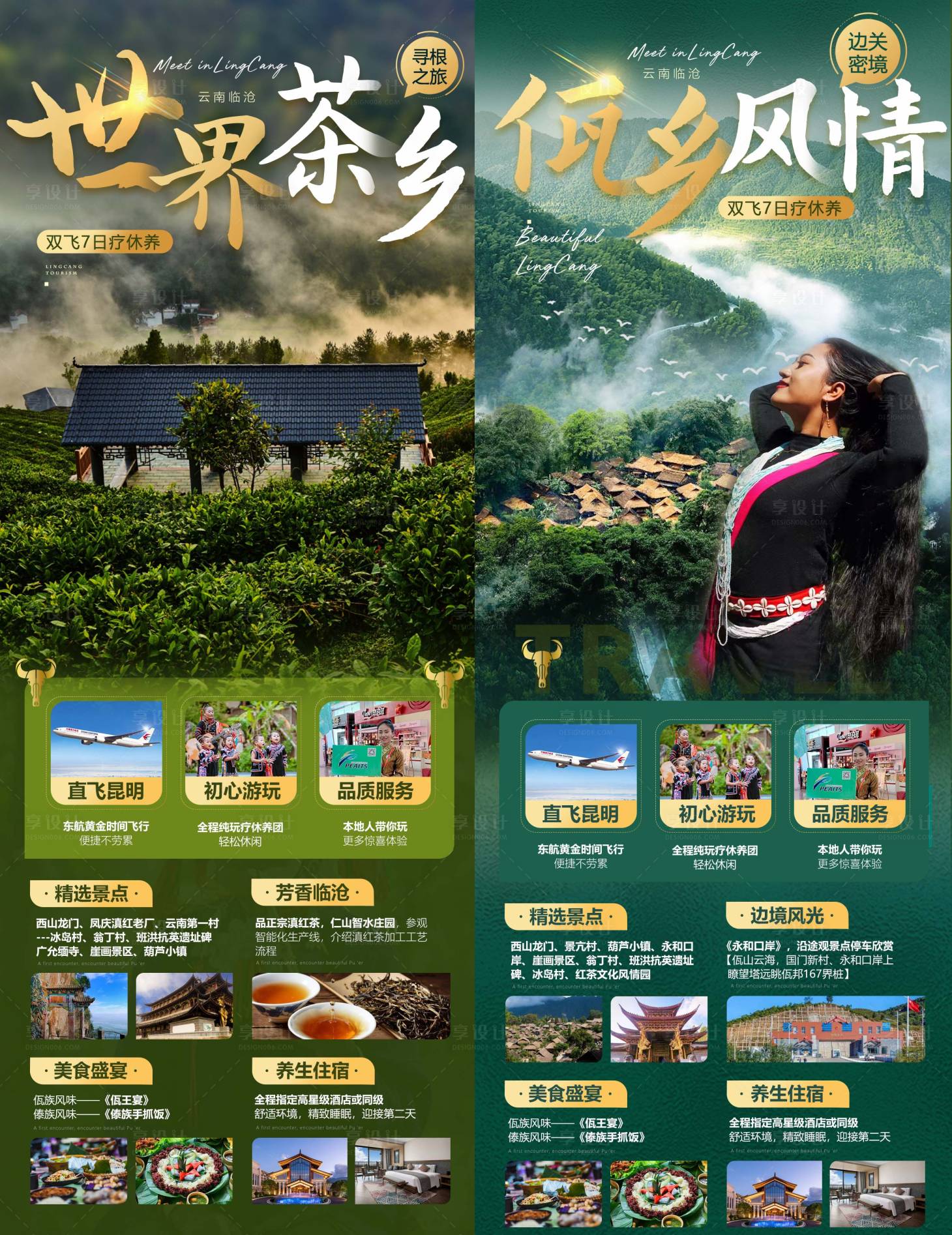 源文件下载【世界茶乡旅游海报】编号：46570014614578740