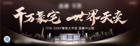 源文件下载【大平层加推主形象海报展板】编号：20230220142027608