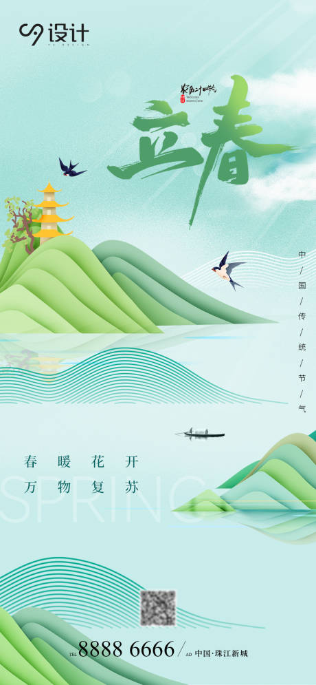 源文件下载【立春单图】编号：59410014501836903