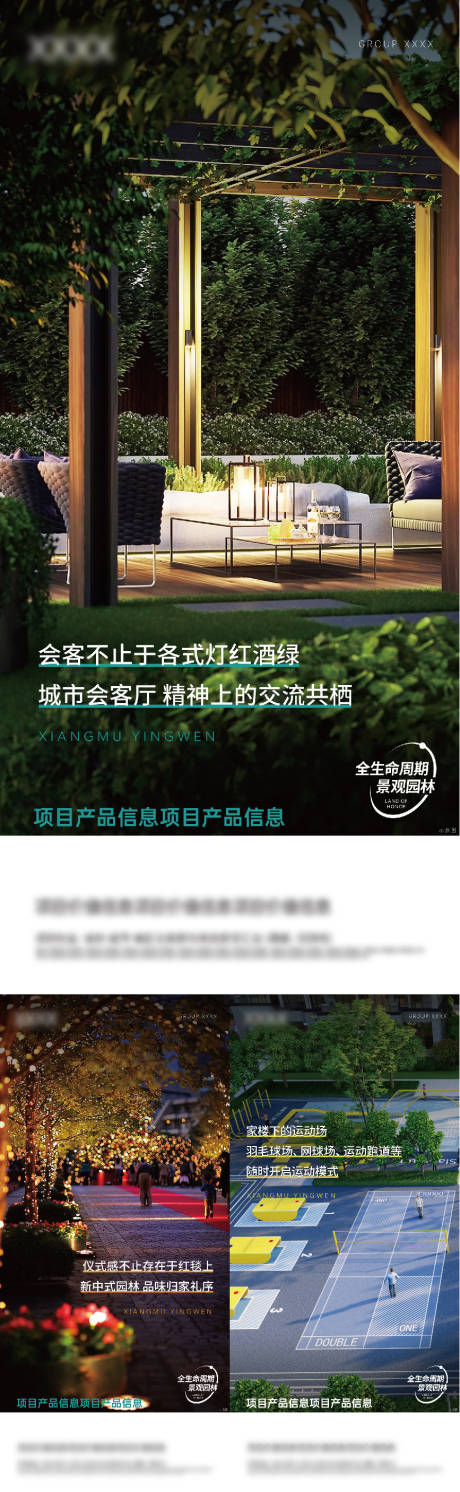 编号：20230222161503626【享设计】源文件下载-地产新中式园林价值海报