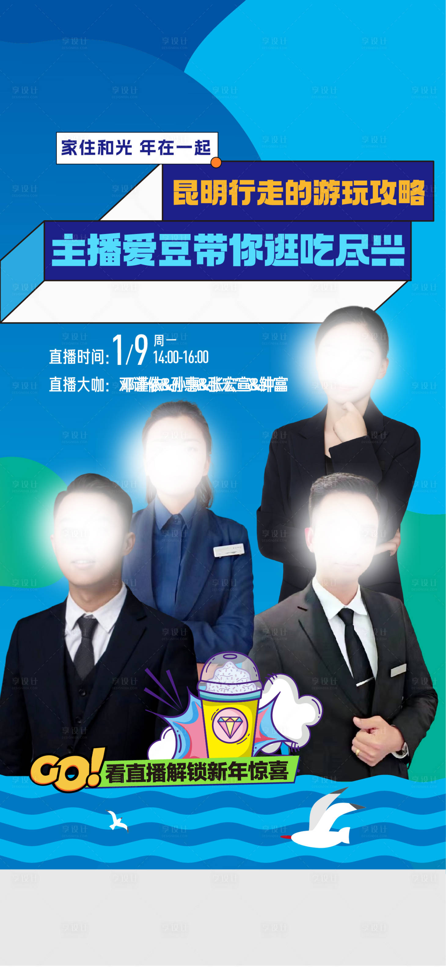 源文件下載【地產直播海報】編號：35800014719853274