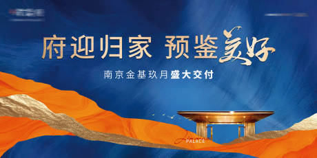 源文件下载【交付背景板】编号：82910014540039325