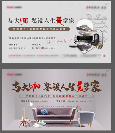 源文件下載【裝修活動新中式地產 】編號：54750014618603174