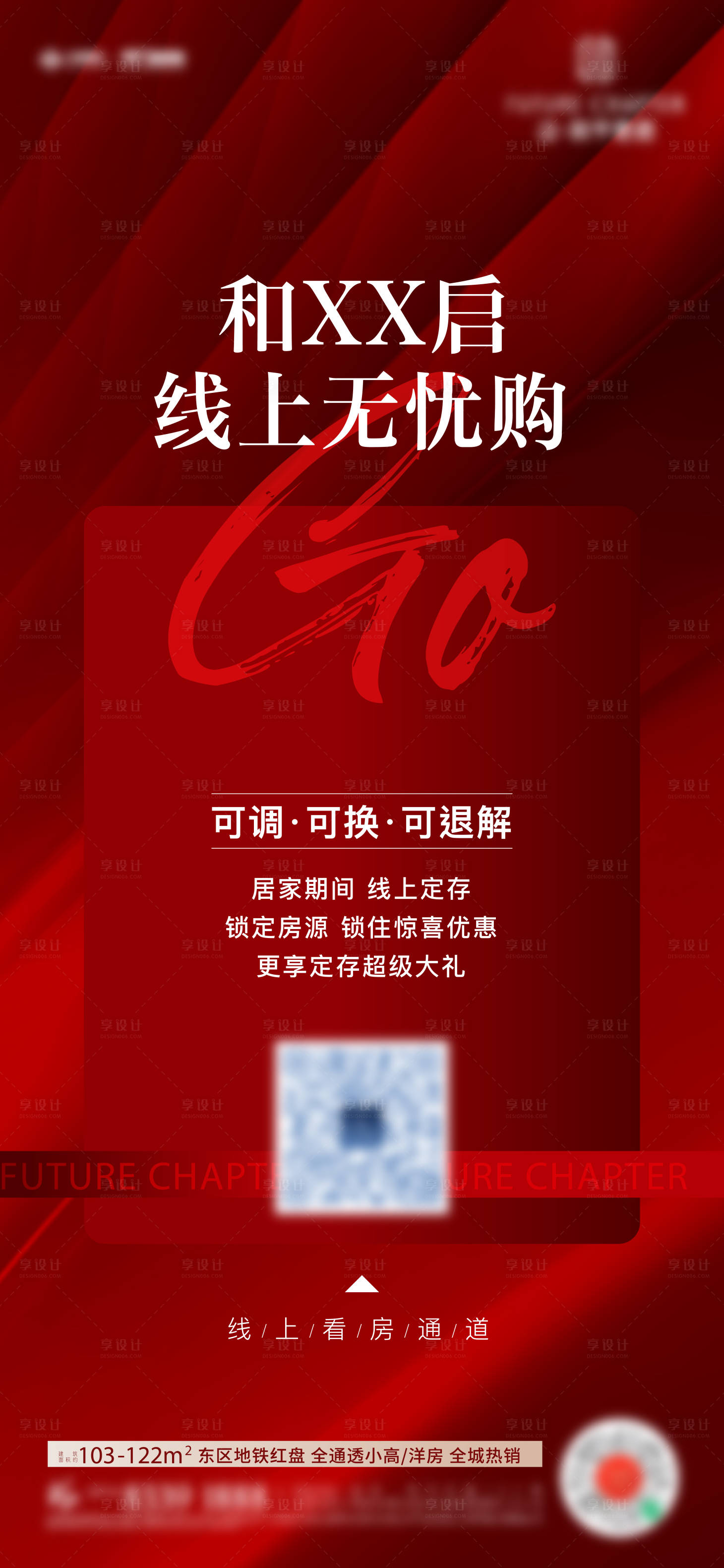 源文件下载【线上购房刷屏海报】编号：15720014902914124