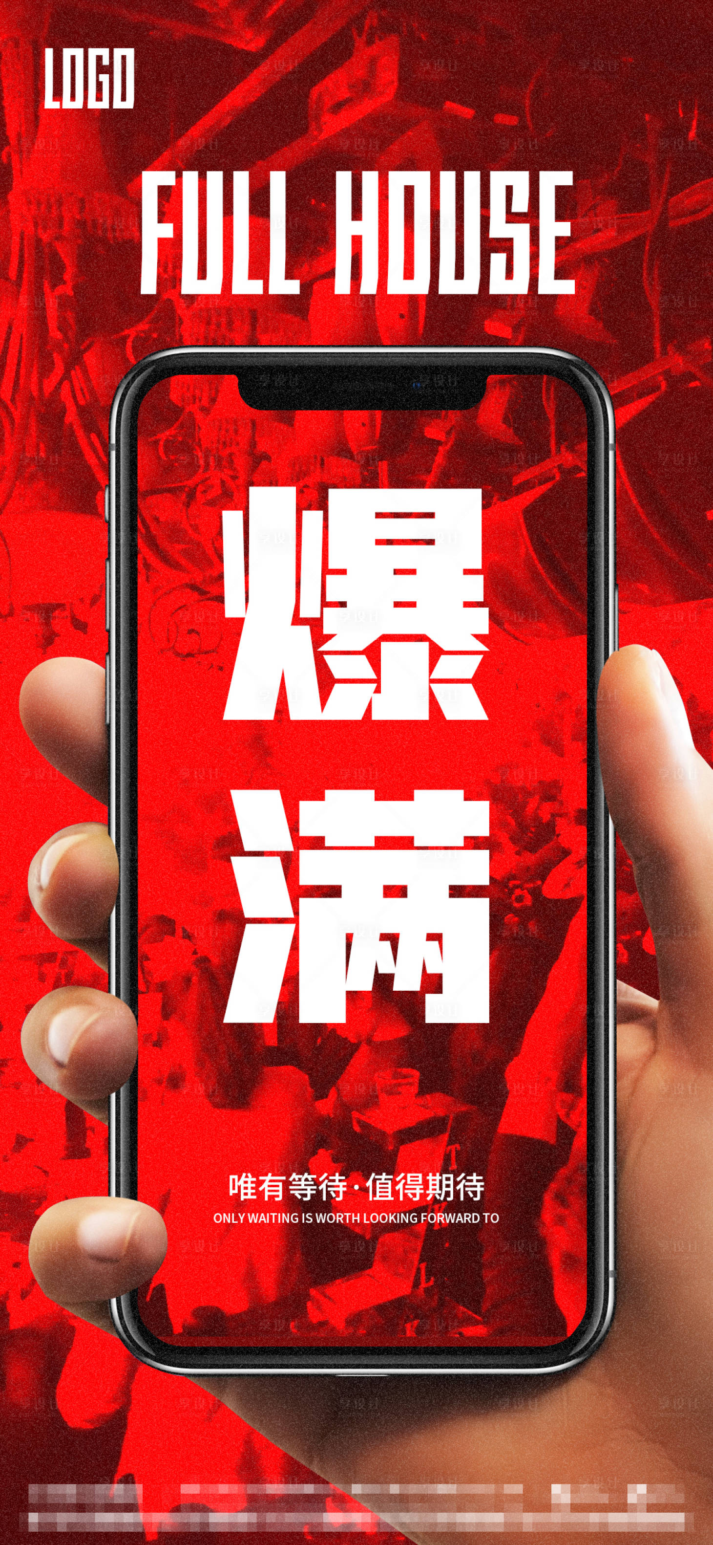源文件下载【酒吧爆满海报】编号：30290014576398127