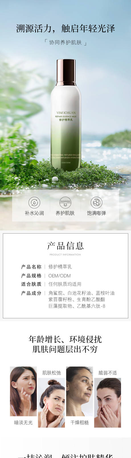 源文件下载【修护精华乳电商详情页】编号：53080014734919880