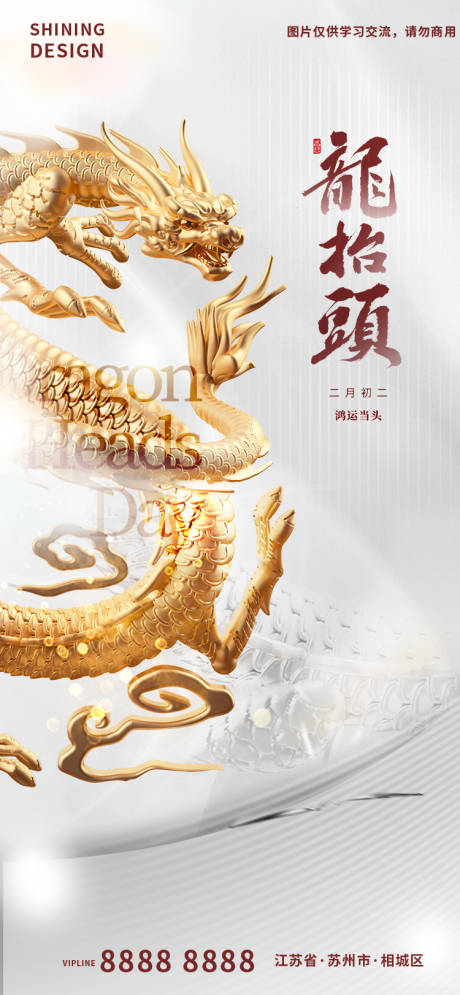 源文件下载【龙抬头海报】编号：68430014737743990