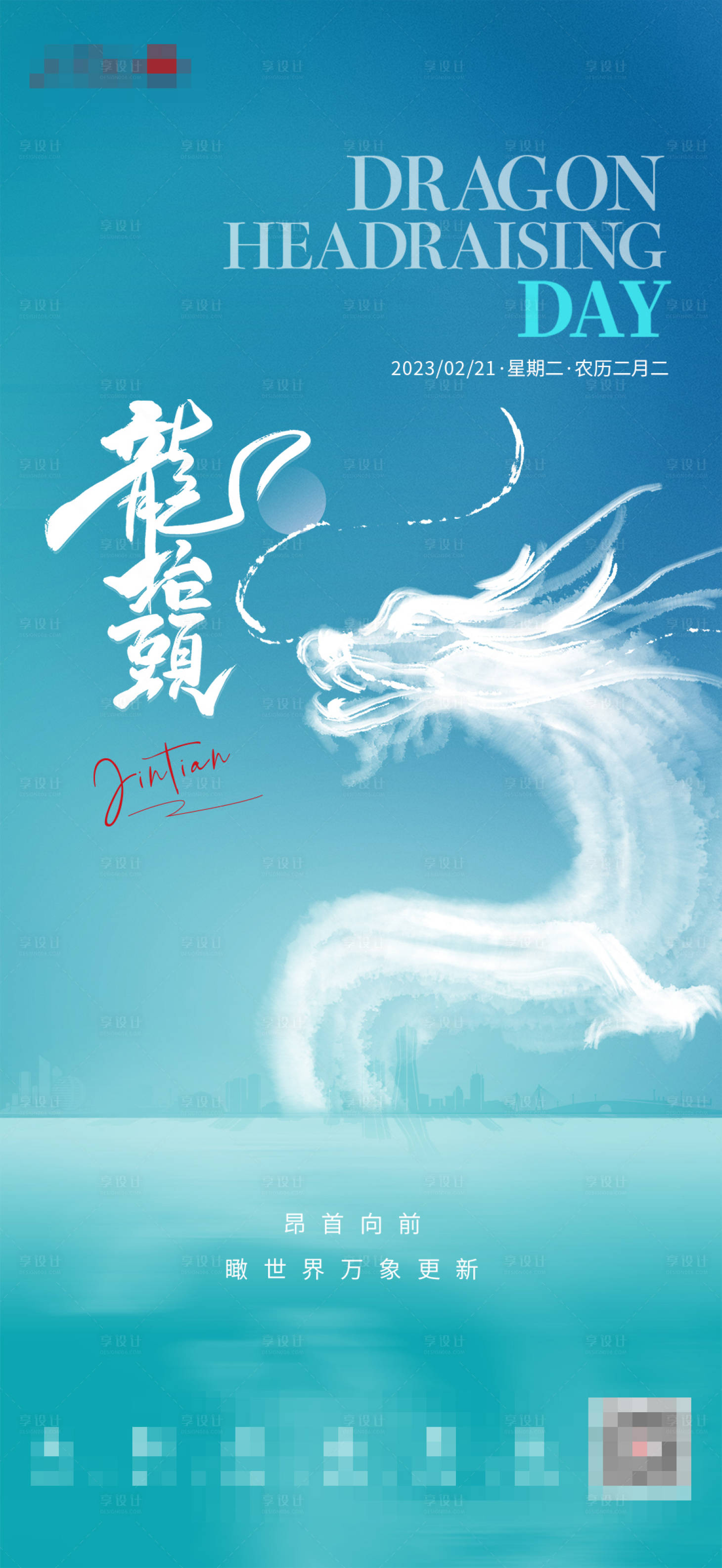 源文件下载【龙抬头海报】编号：90300014801195122