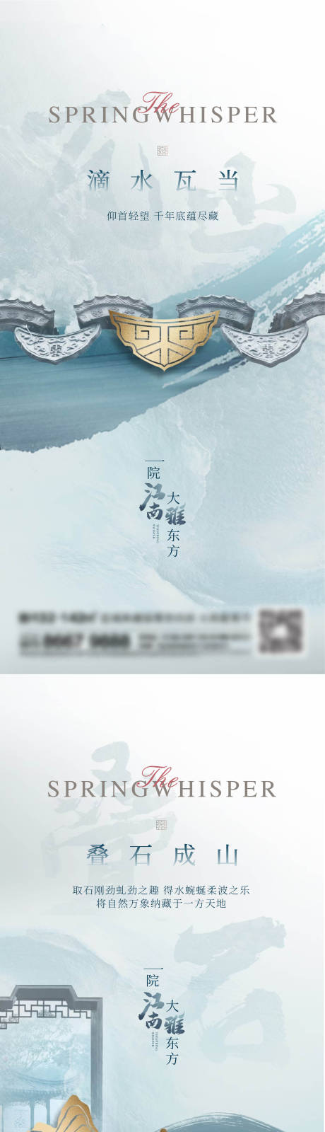 源文件下载【地产新中式系列刷屏海报】编号：20230215120939806