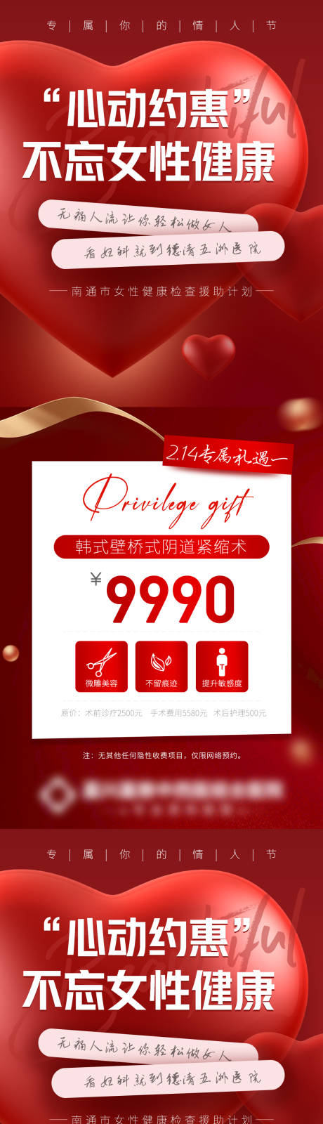 源文件下载【情人节女性健康检查援助计划】编号：94300014629468572