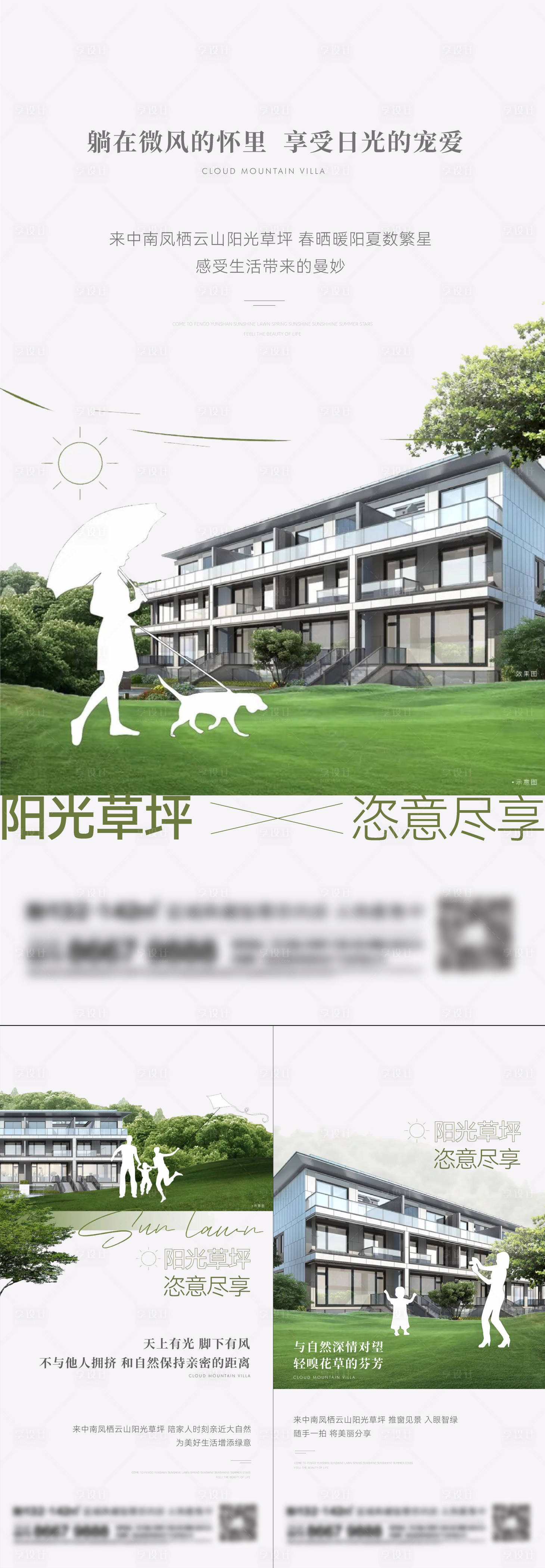 源文件下载【享设计】搜索编号：28870014642345740【地产洋房系列刷屏海报】